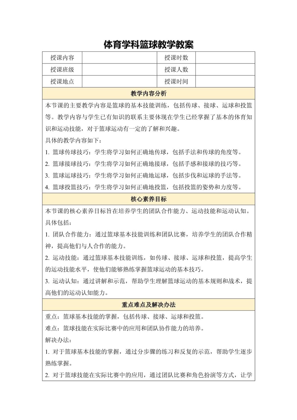区块链技术如何帮助篮球教练制定更科学的训练计划